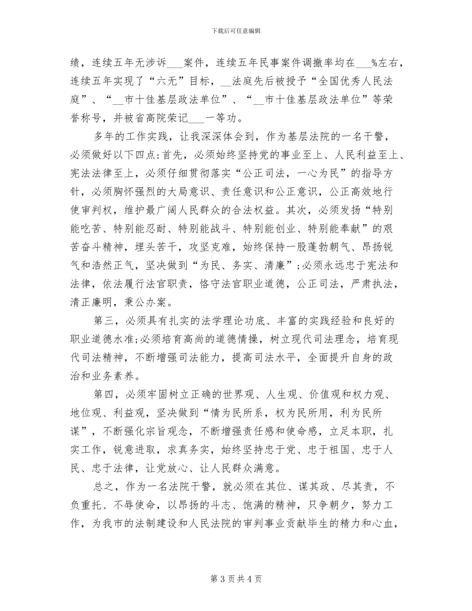 2024年法院思想管理作风治理总结范文_第3页