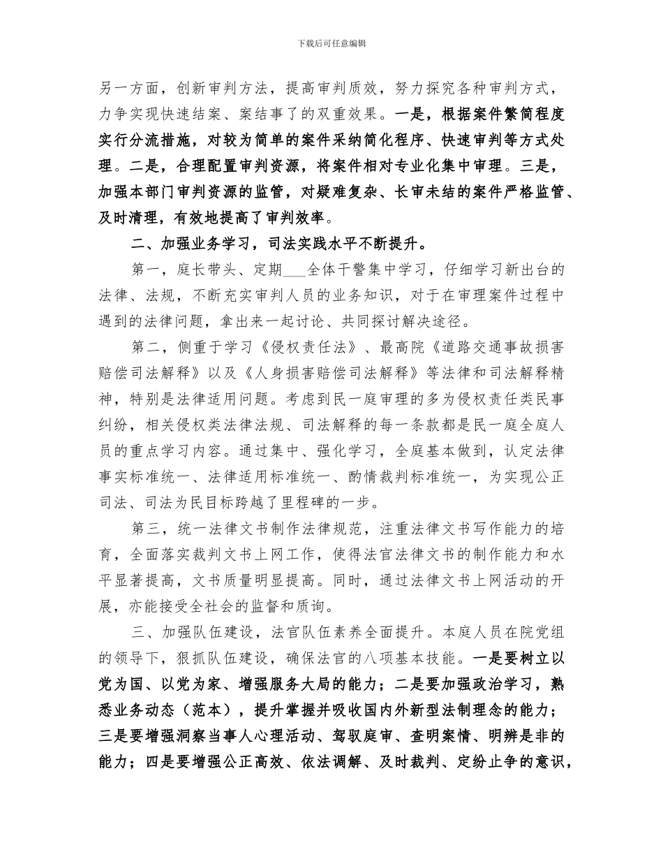 2024年法院民事审判一庭工作总结_第2页
