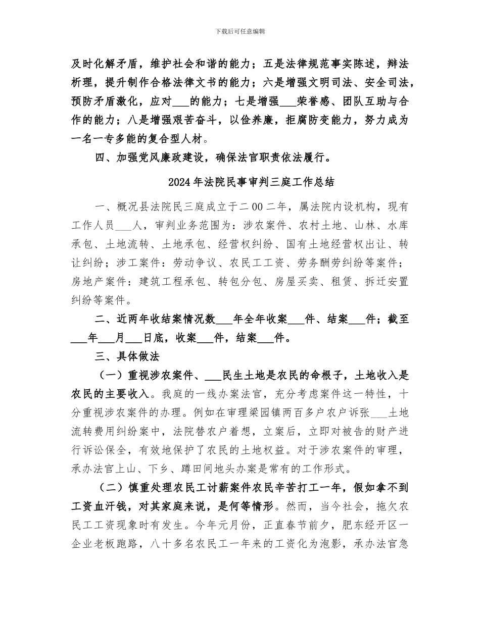 2024年法院民事审判一庭工作总结_第3页