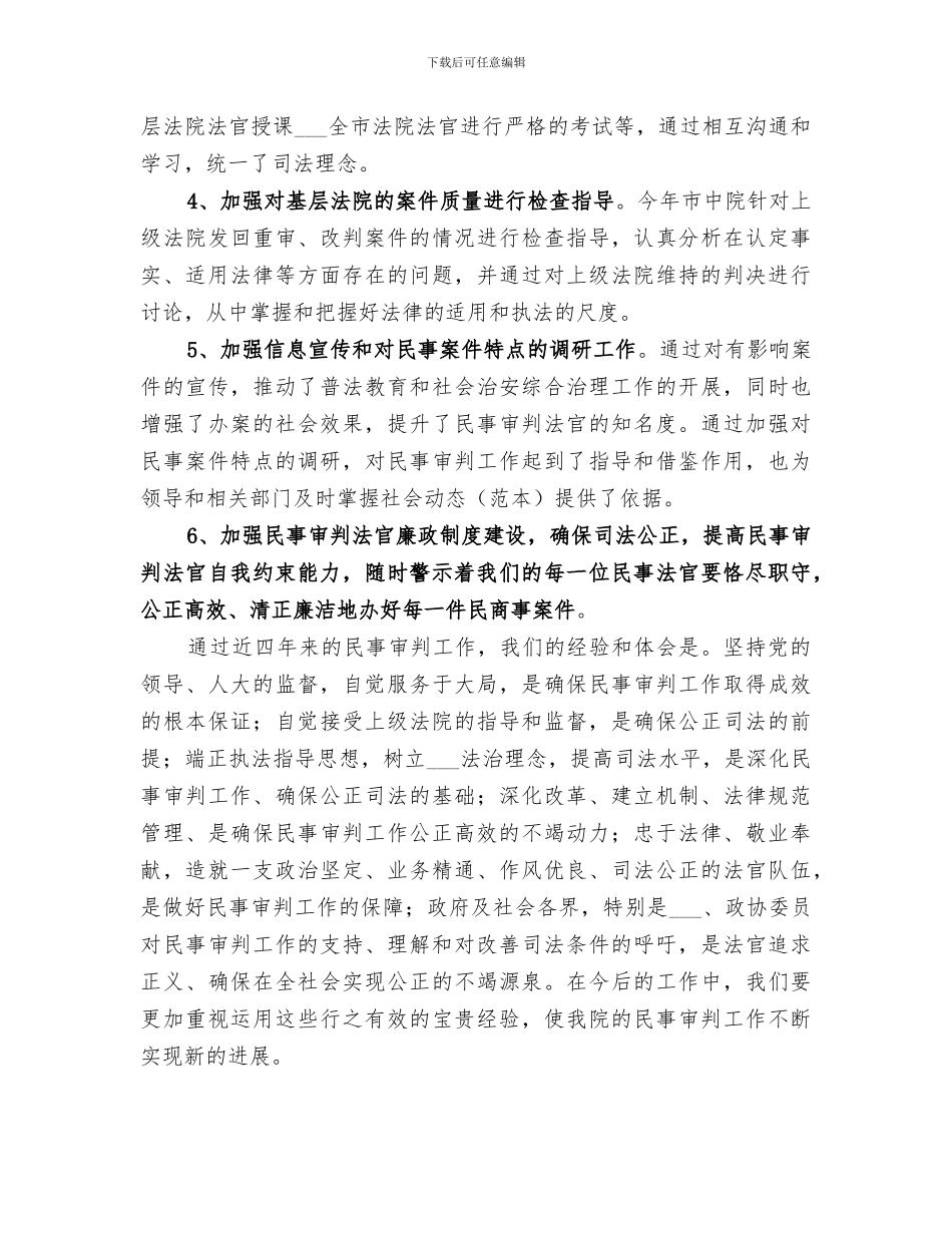 2024年法院民事审判工作总结_第2页