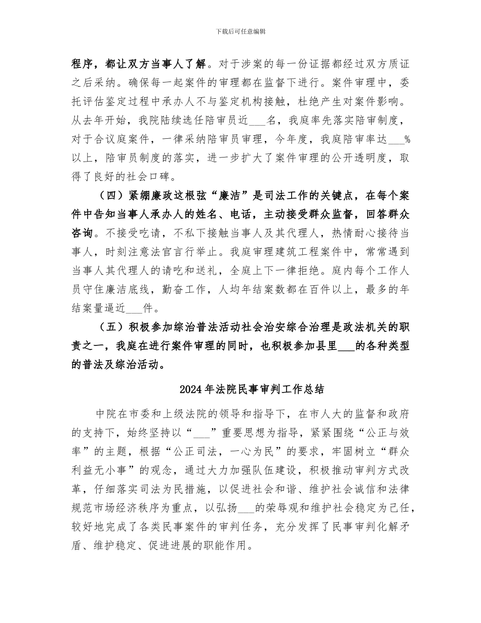2024年法院民事审判三庭工作总结_第2页