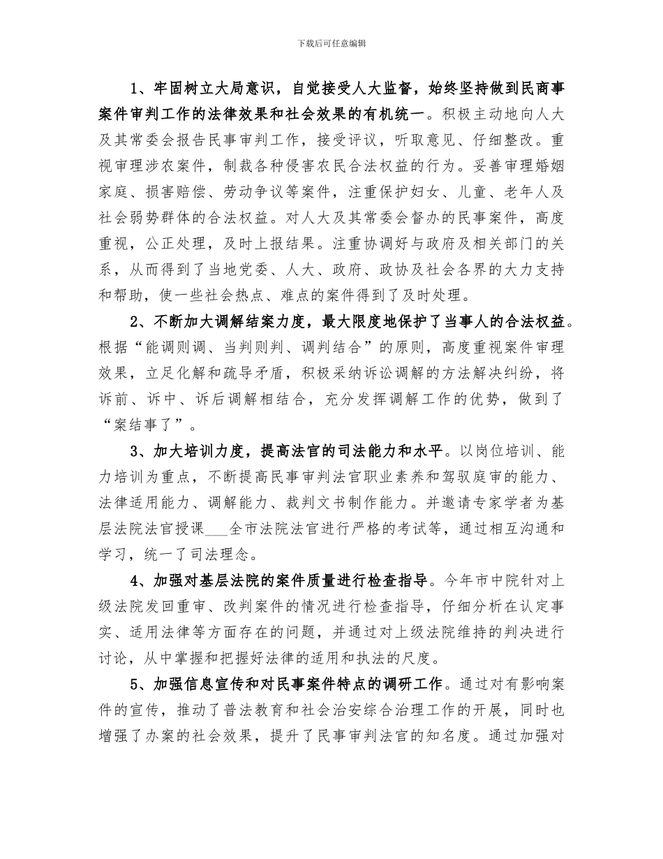 2024年法院民事审判三庭工作总结_第3页