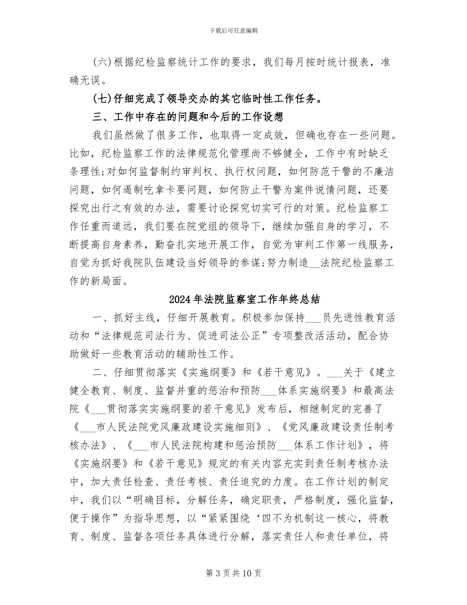 2024年法院监察员年终总结_第3页