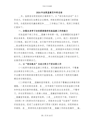 2024年法院监察员年终总结