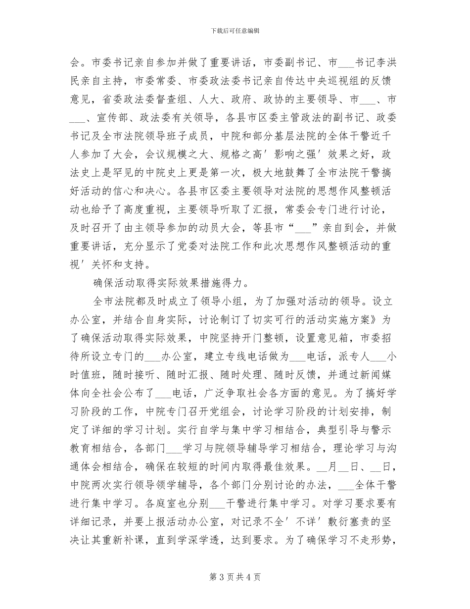 2024年法院思想管理作风治理总结_第3页