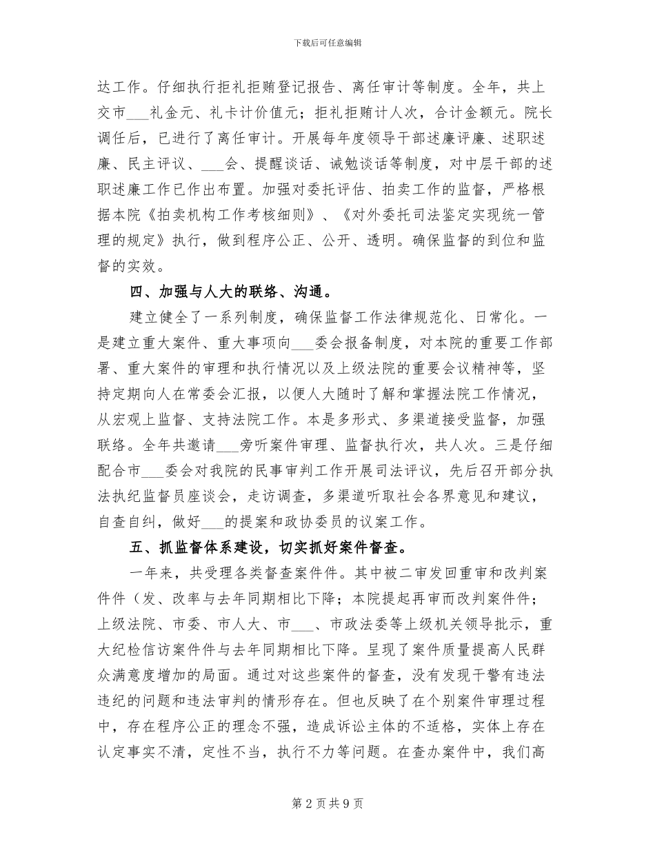 2024年法院监察室工作年终总结_第2页