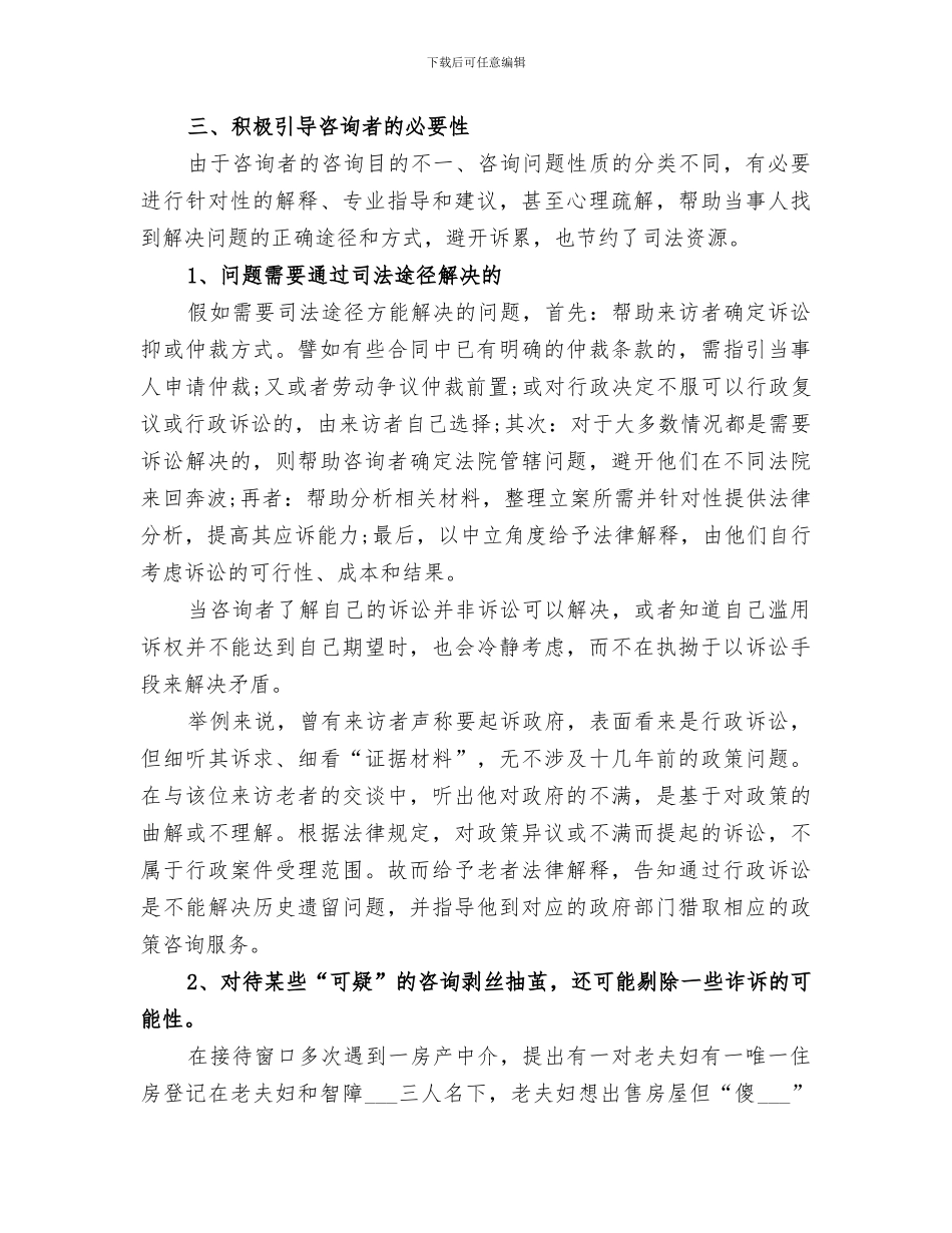 2024年法院窗口值班工作总结_第2页