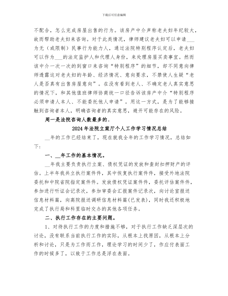 2024年法院窗口值班工作总结_第3页