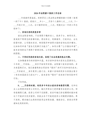 2024年法院窗口值班工作总结