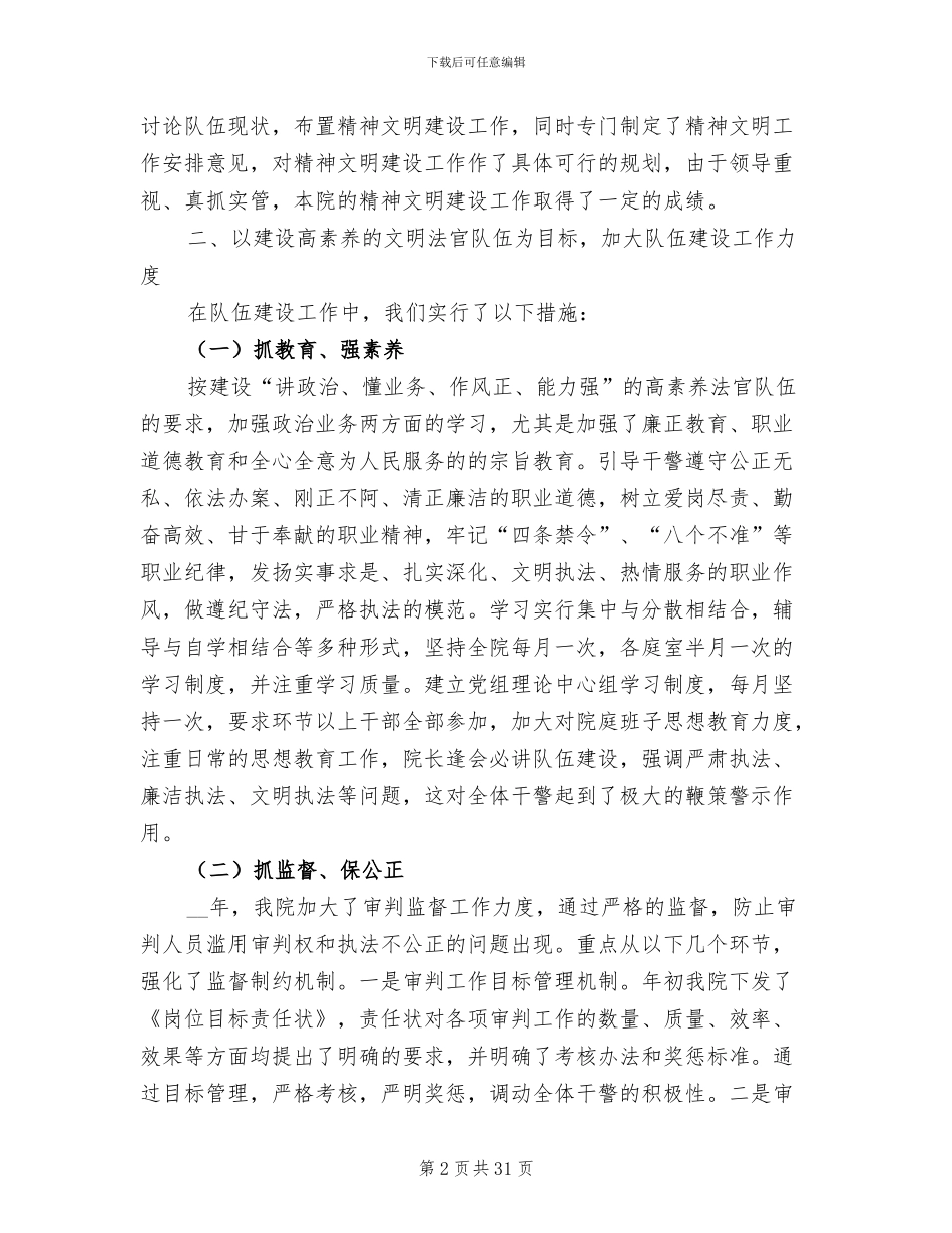 2024年法院精神文明工作总结_第2页