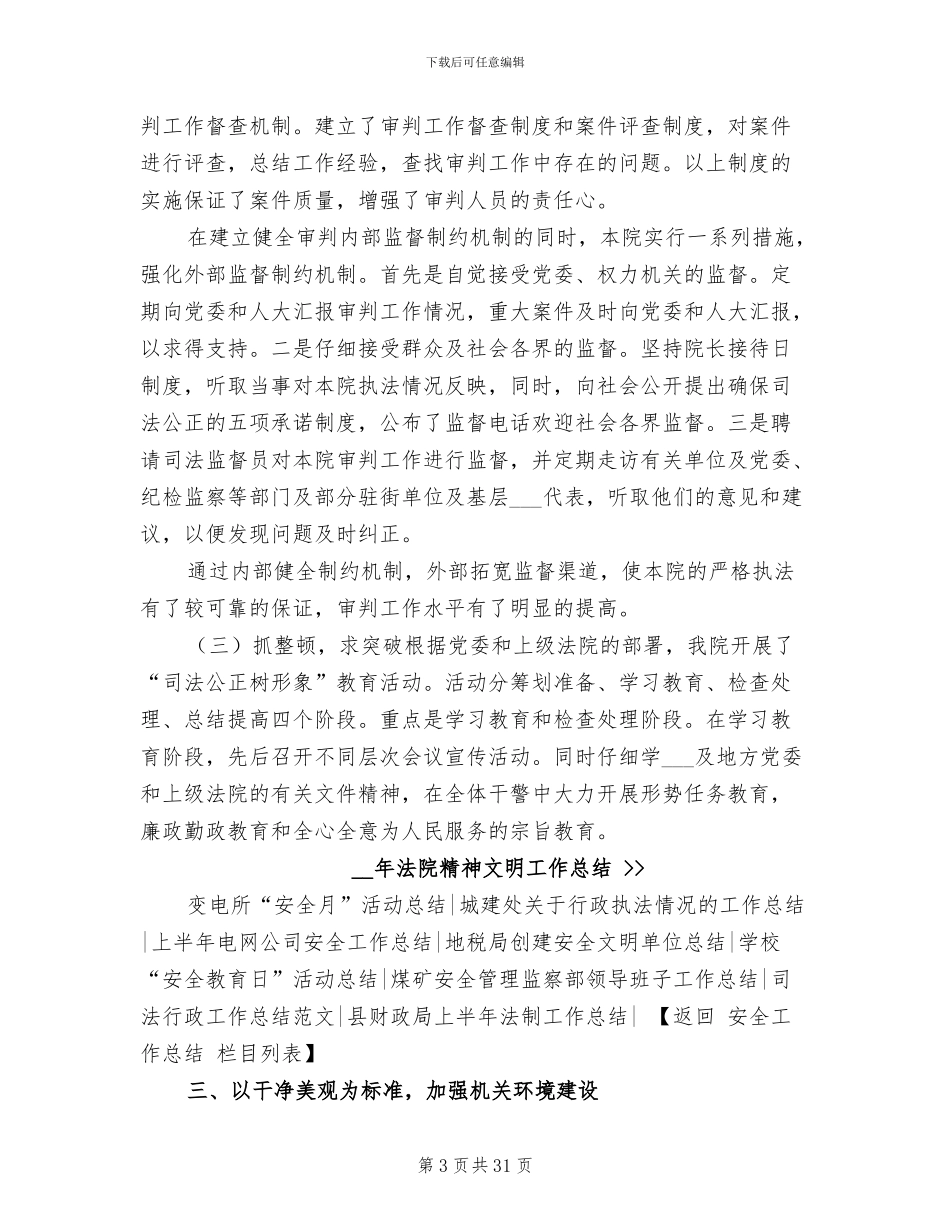 2024年法院精神文明工作总结_第3页