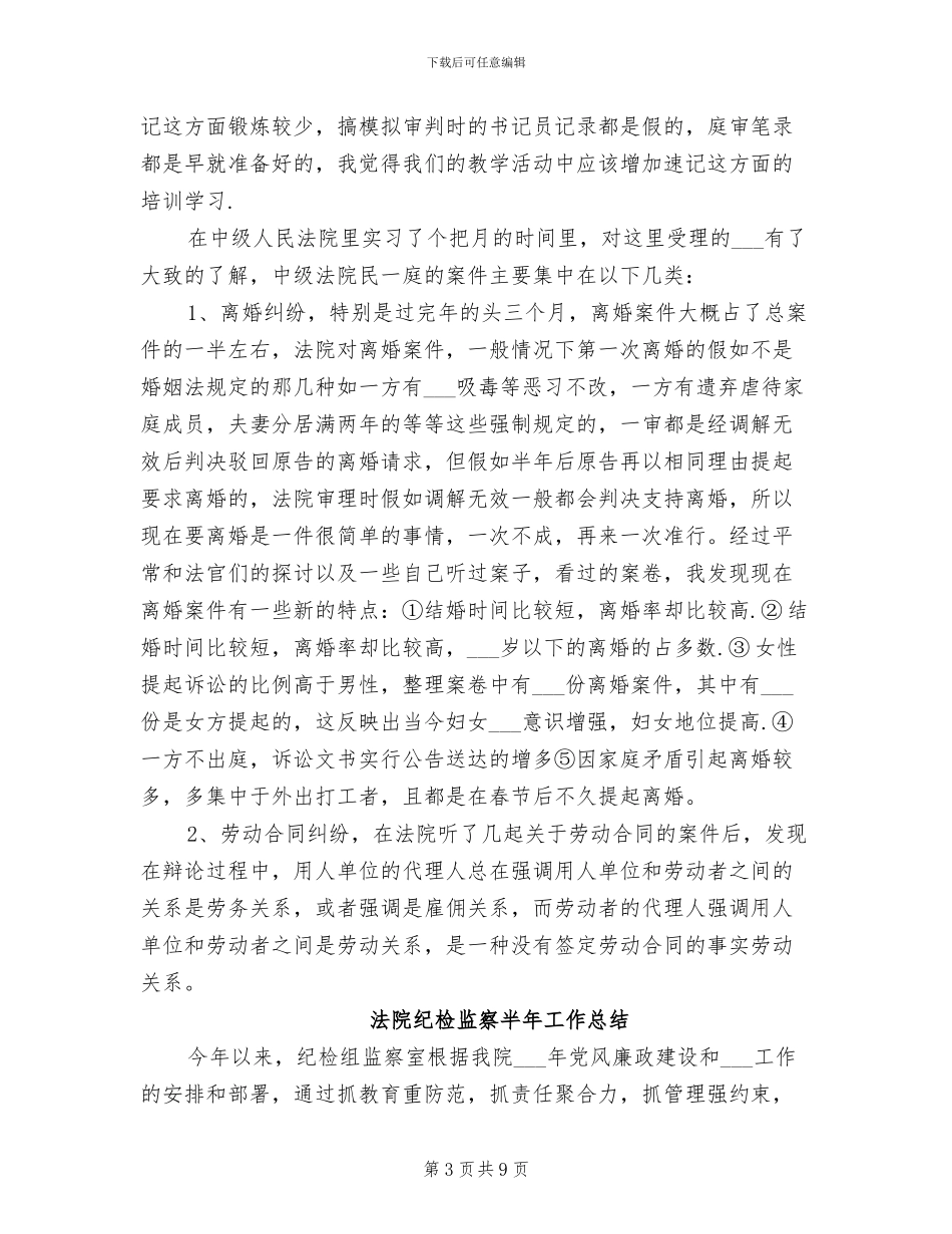 2024年法院系统实习工作总结_第3页
