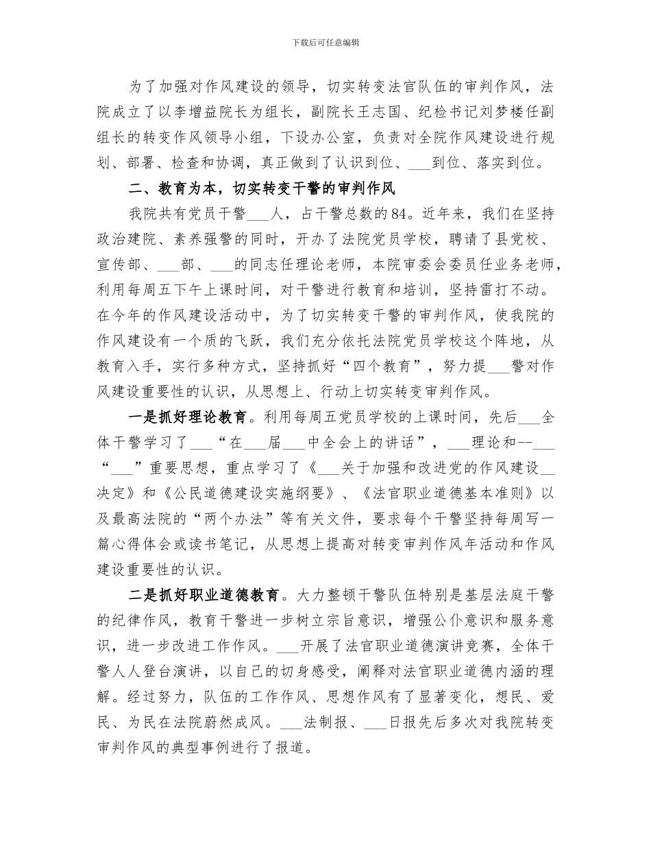 2024年法院行业作风建设总结_第2页