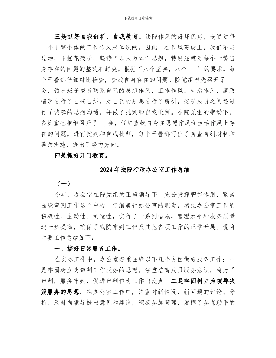 2024年法院行业作风建设总结_第3页