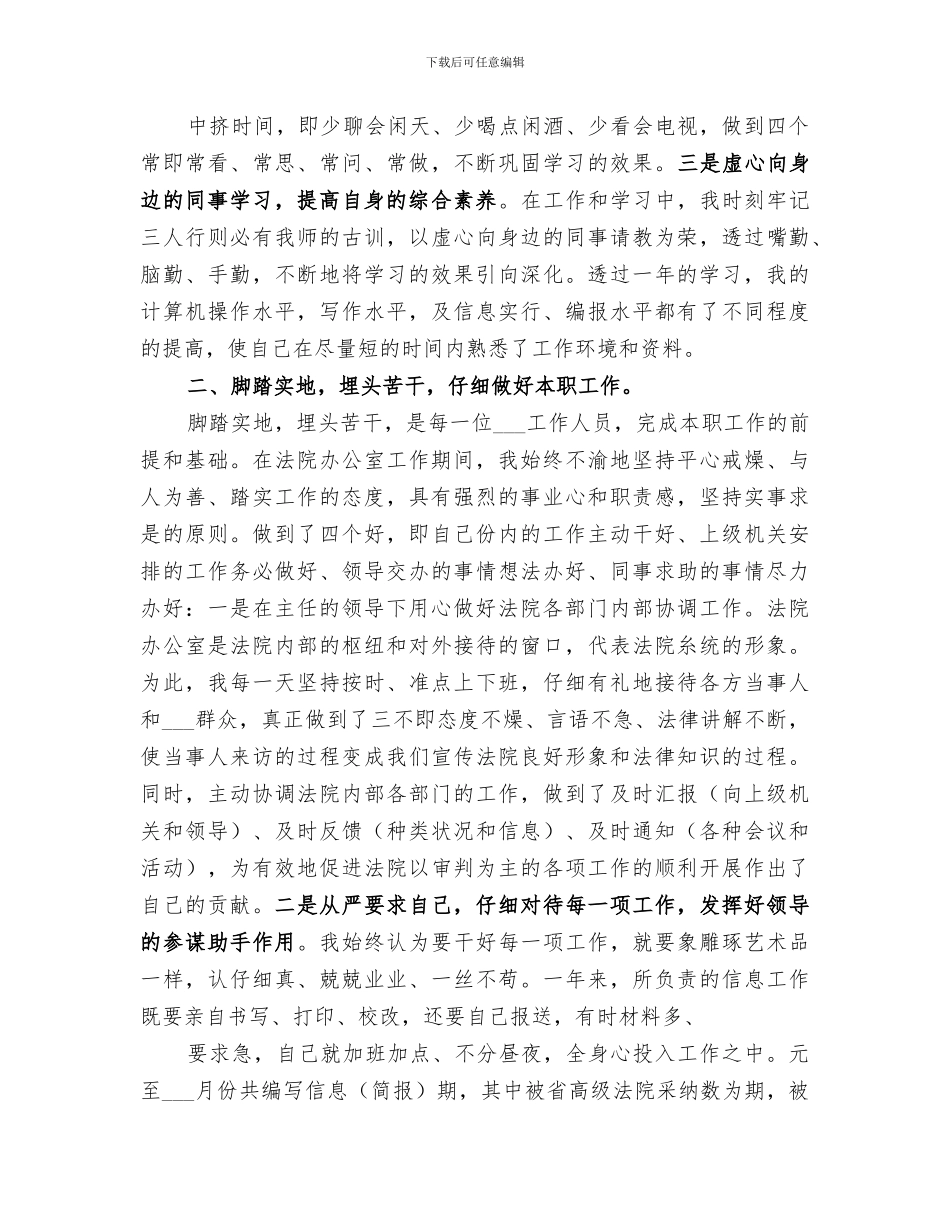 2024年法院考核个人总结_第2页