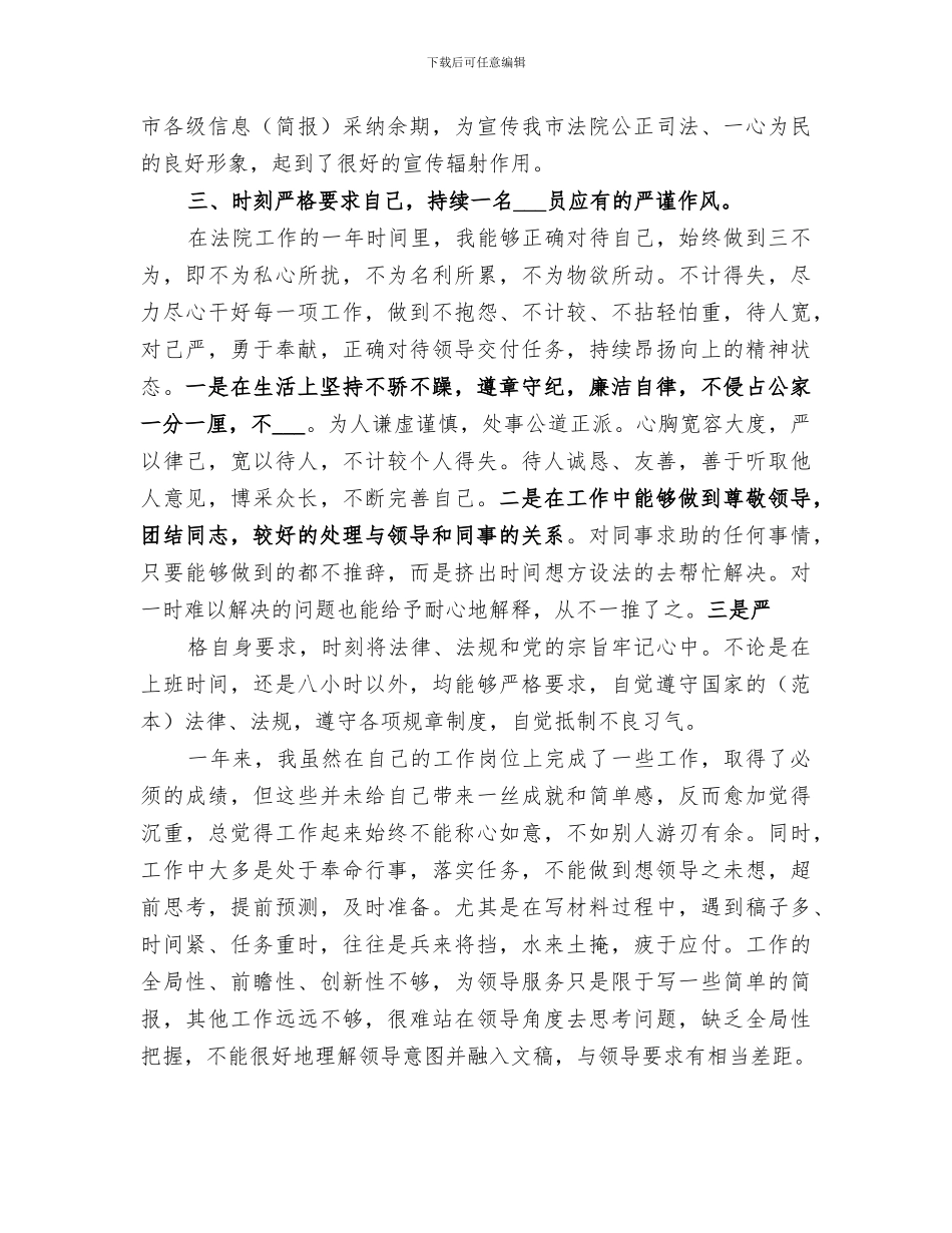 2024年法院考核个人总结_第3页