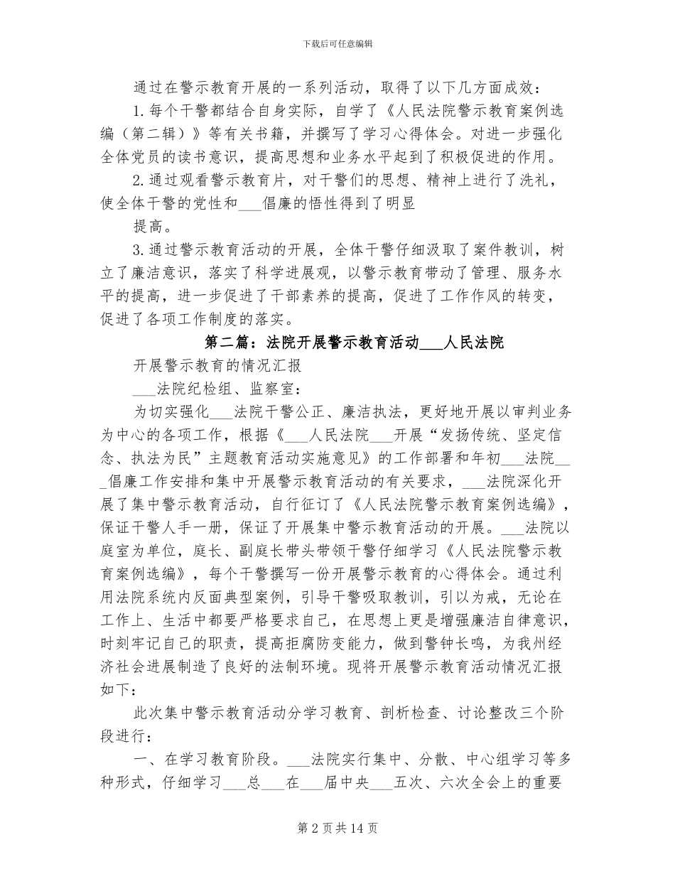 2024年法院警示教育活动总结_第2页