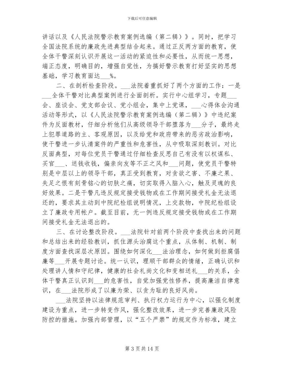 2024年法院警示教育活动总结_第3页