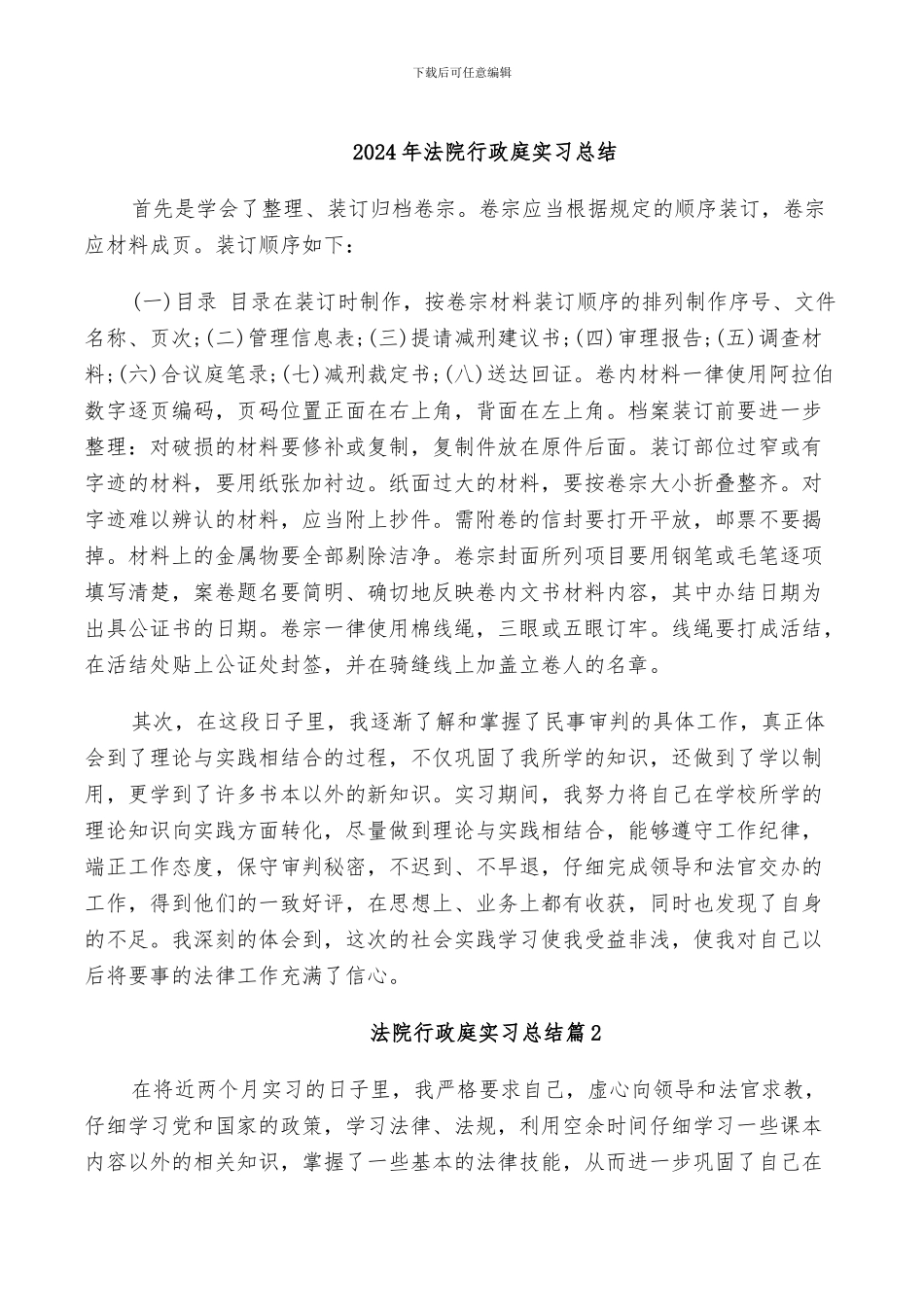 2024年法院行政庭实习总结_第1页