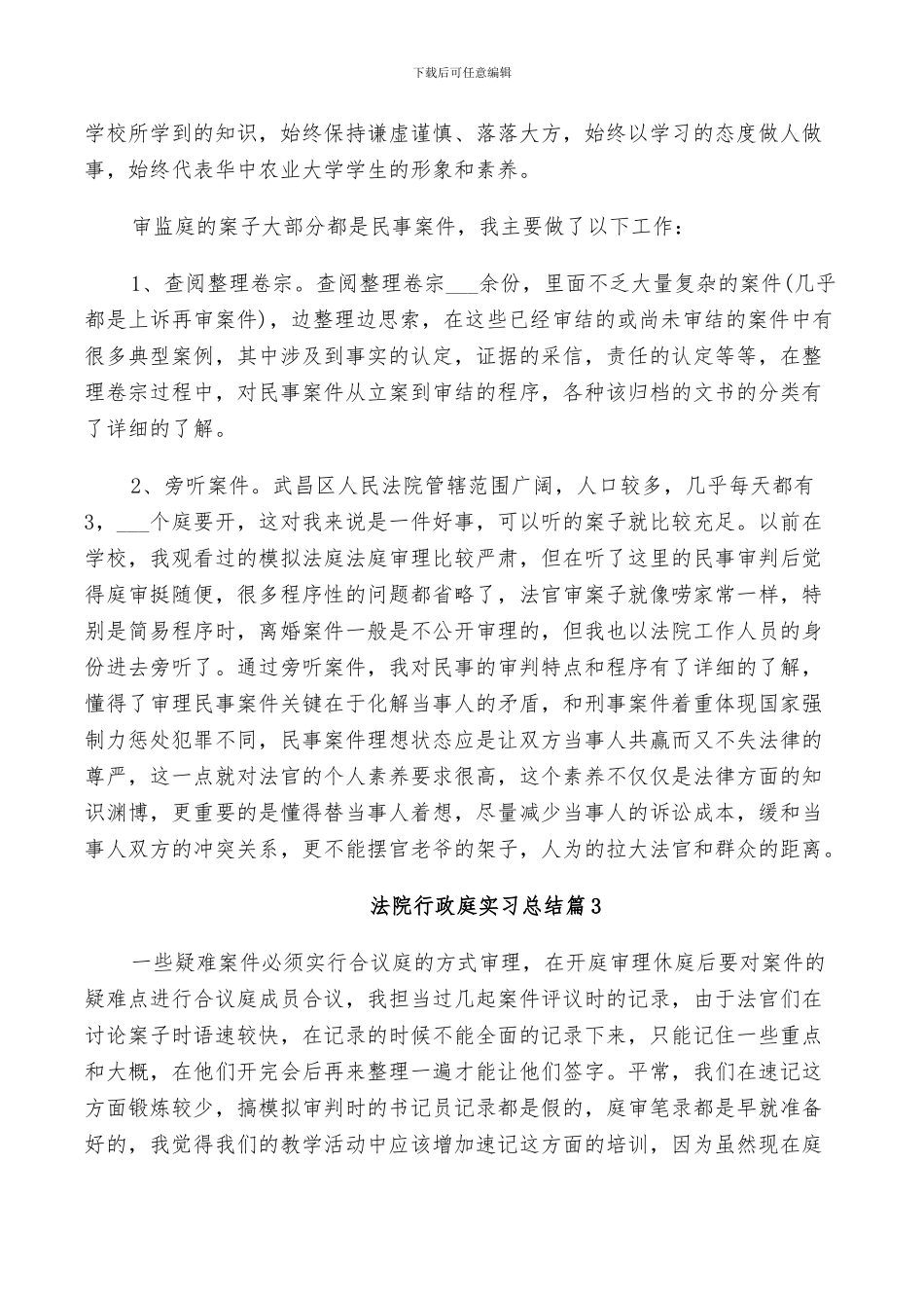 2024年法院行政庭实习总结_第2页