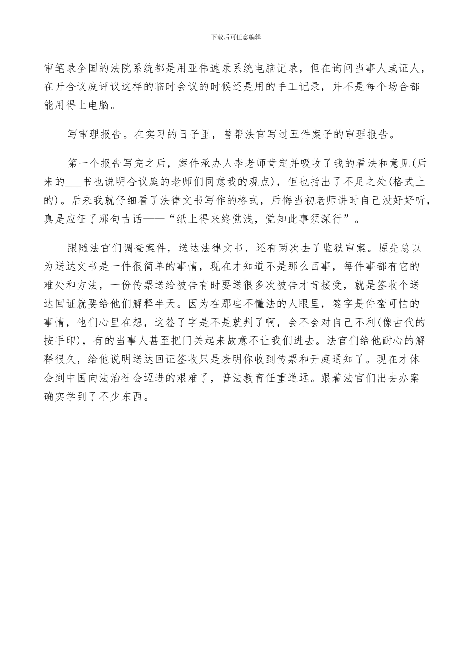 2024年法院行政庭实习总结_第3页