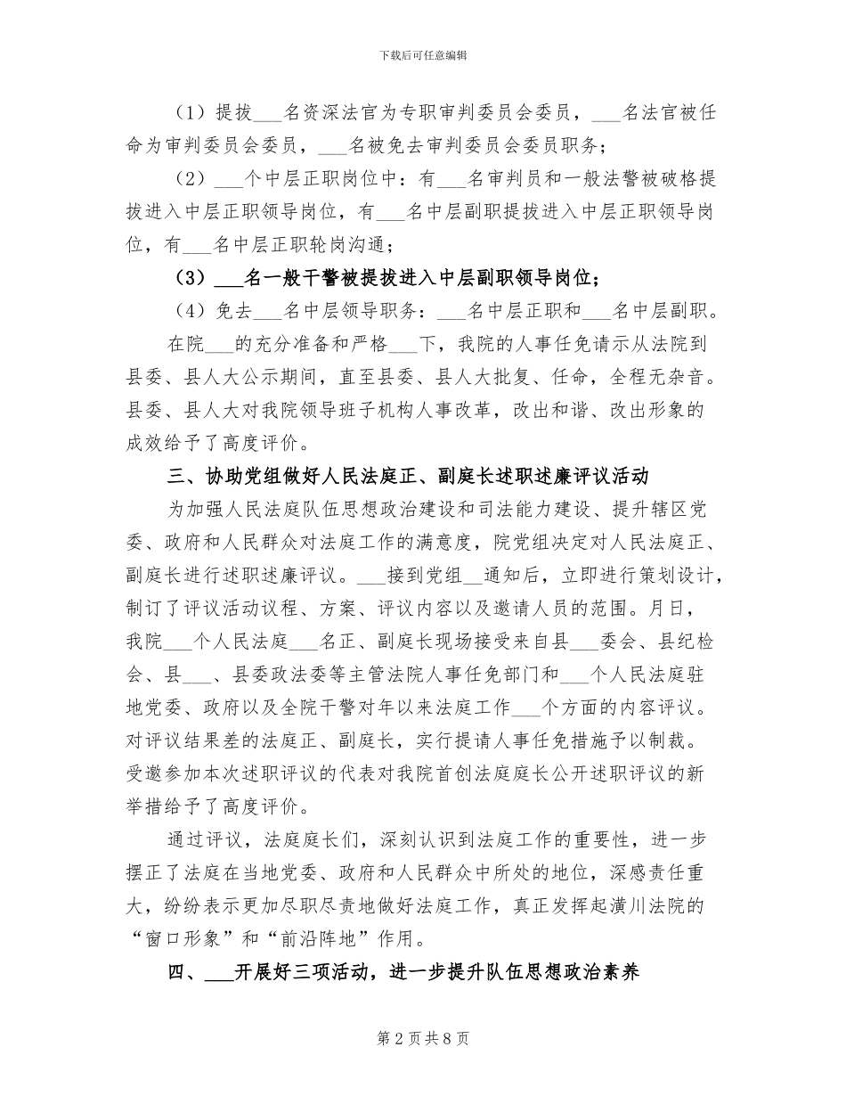 2024年法院政治处年尾情况小结_第2页