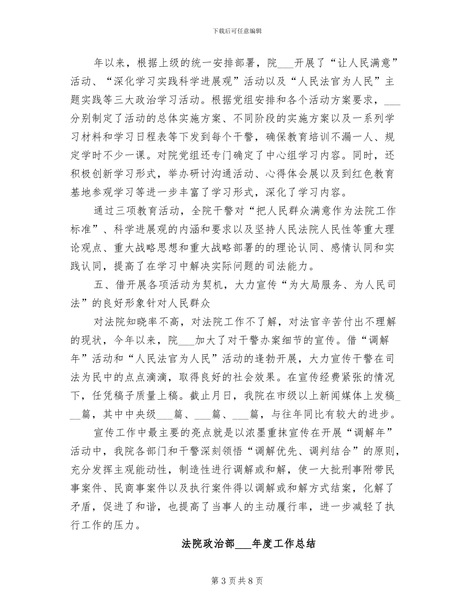 2024年法院政治处年尾情况小结_第3页