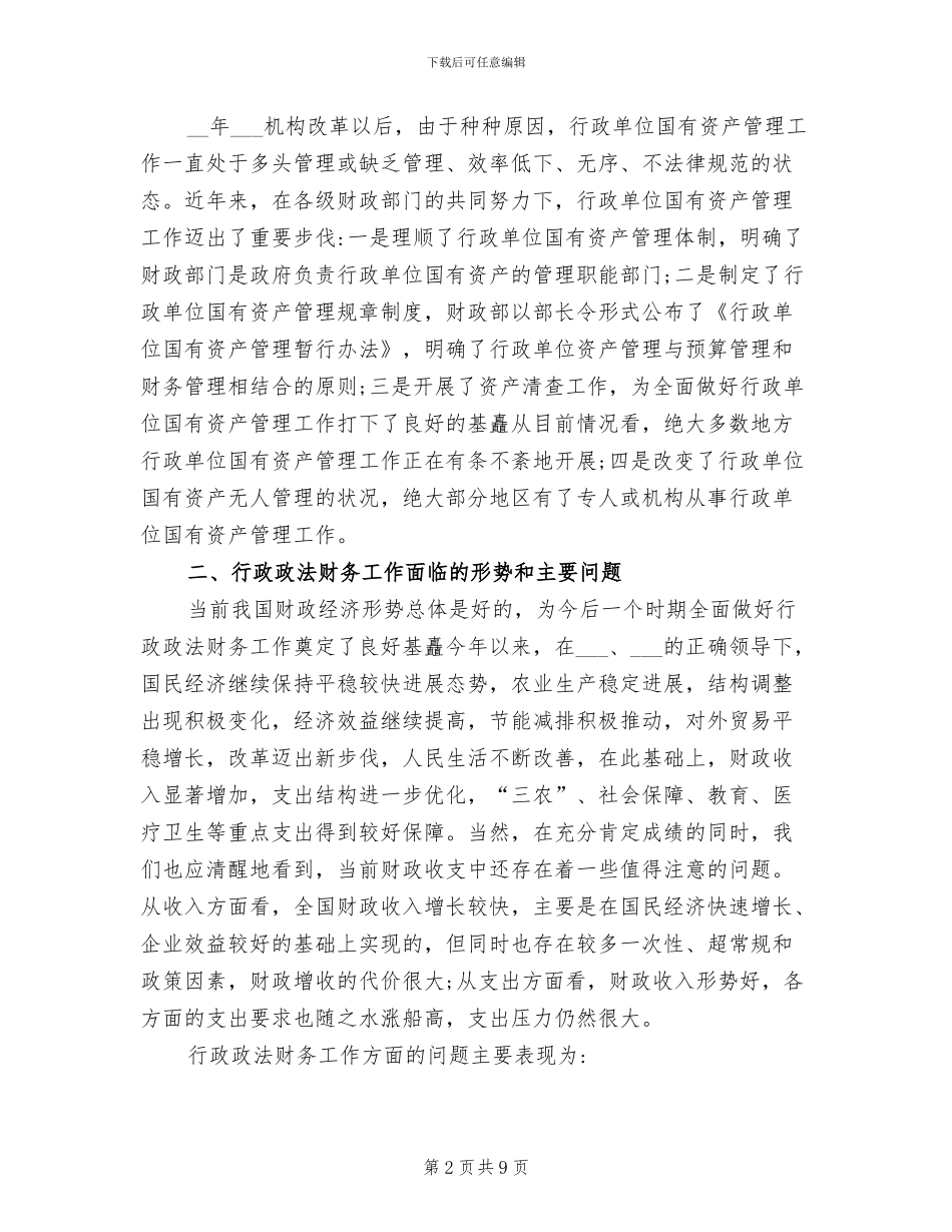 2024年法院财务工作总结和工作计划_第2页