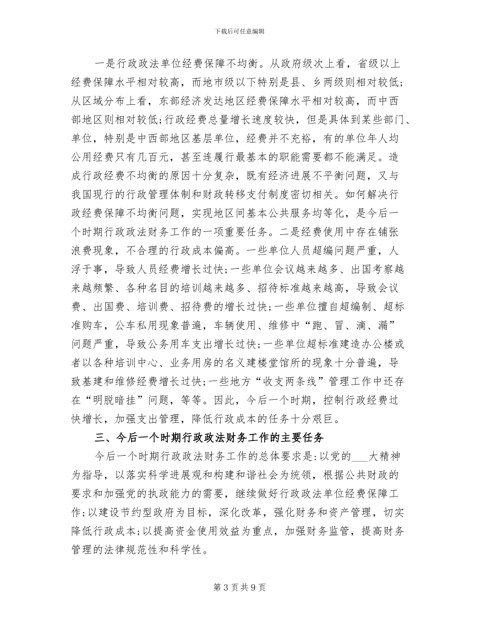 2024年法院财务工作总结和工作计划_第3页