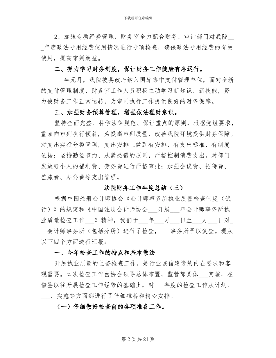 2024年法院财务工作年度总结_第2页