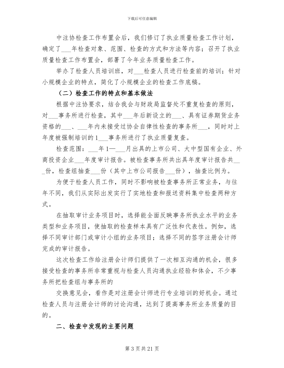 2024年法院财务工作年度总结_第3页