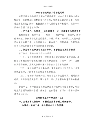 2024年法院财务工作年度总结