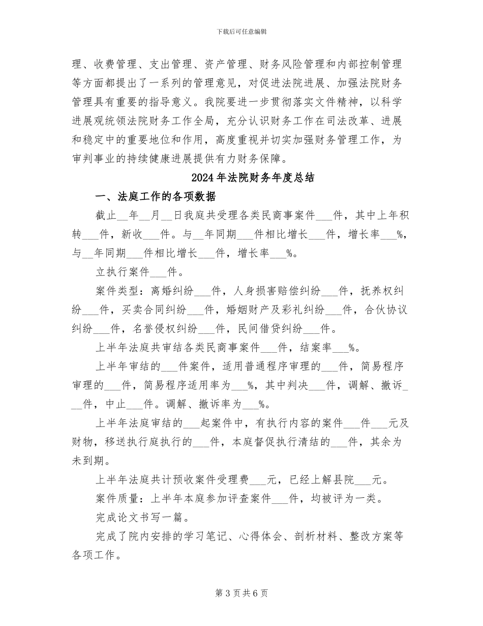 2024年法院财务年度工作总结范文_第3页