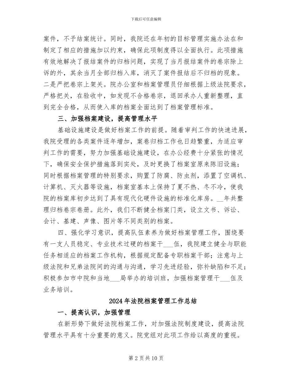 2024年法院档案工作总结范文_第2页