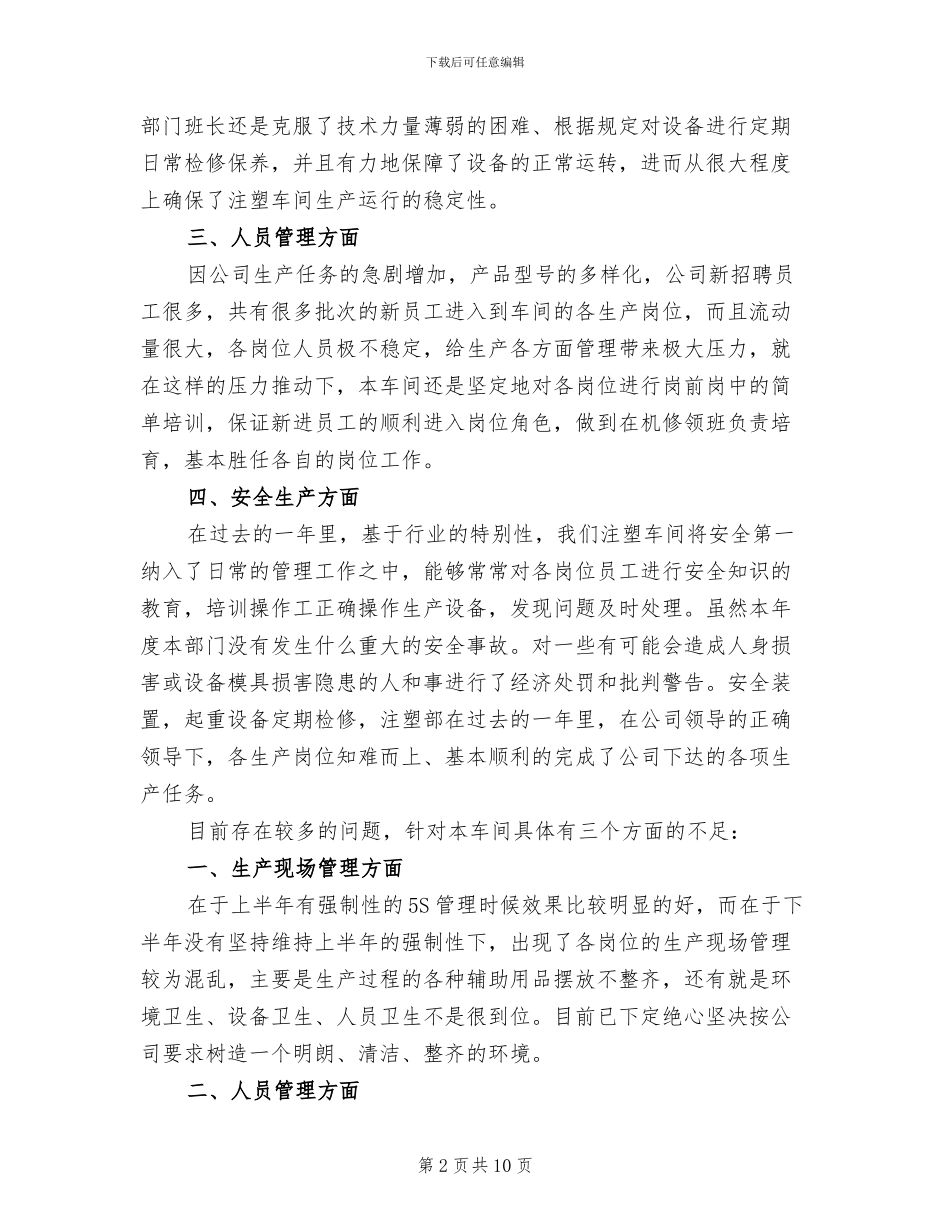 2024年注塑车间个人年终总结_第2页