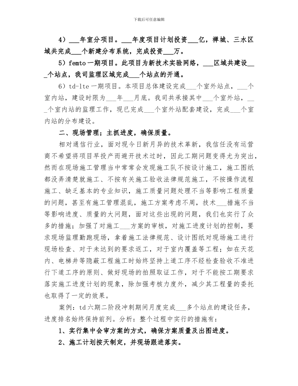 2024年注定不平凡的年终总结_第2页