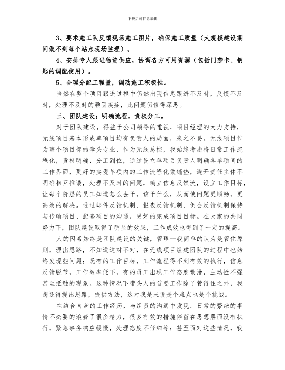 2024年注定不平凡的年终总结_第3页