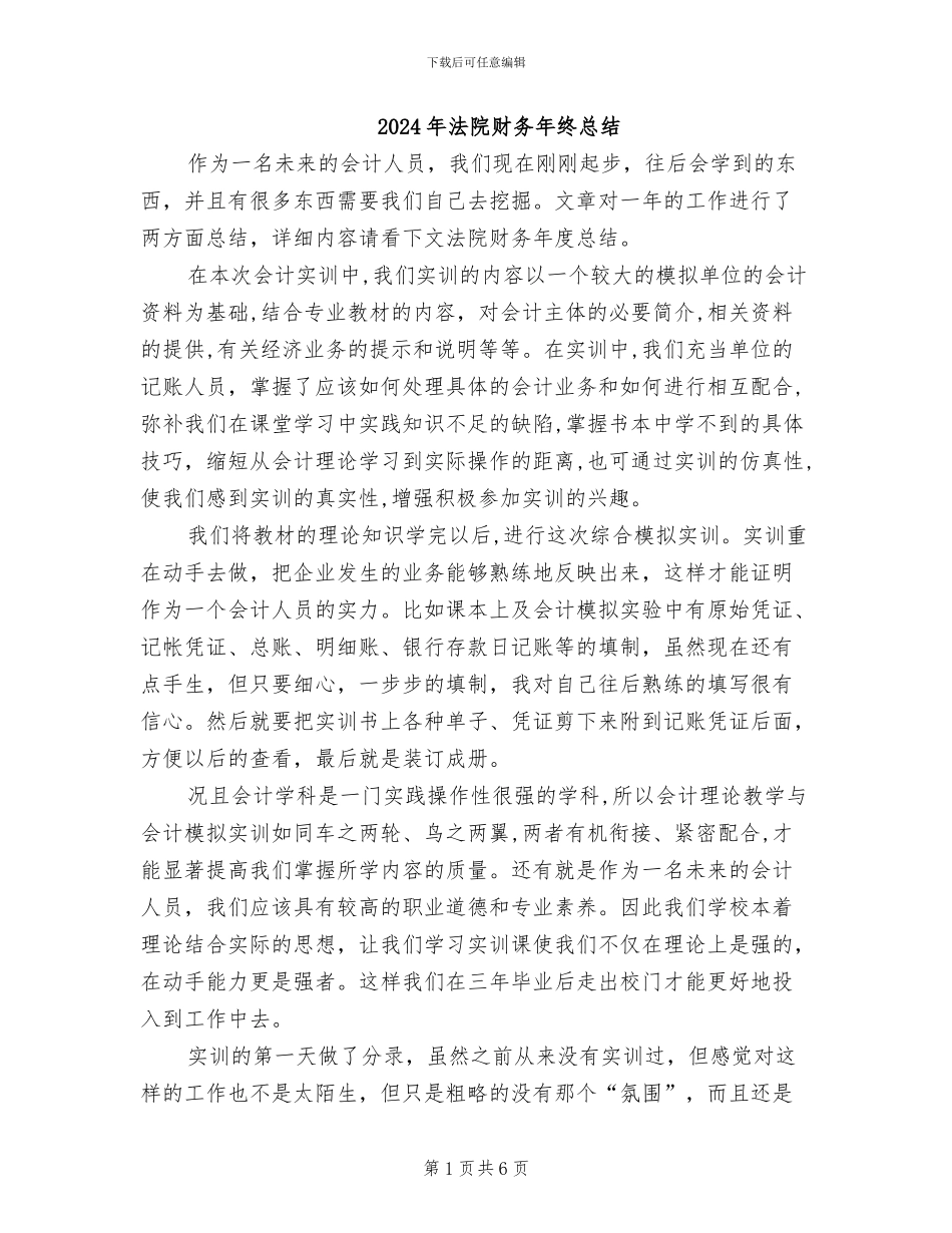 2024年法院财务年终总结_第1页