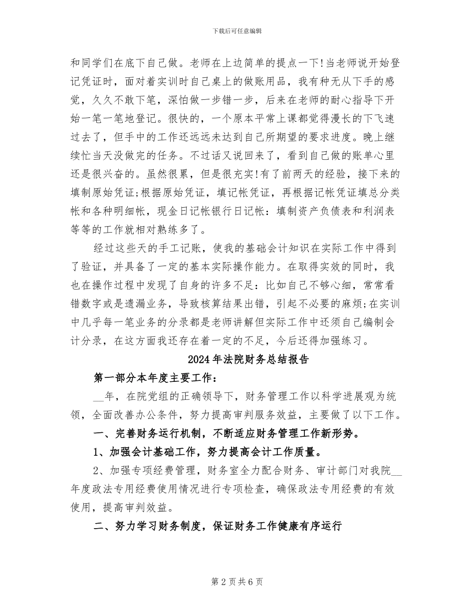 2024年法院财务年终总结_第2页