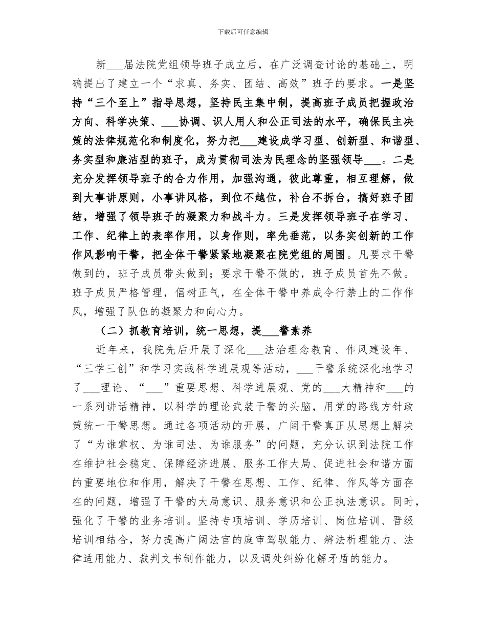 2024年法院队伍建设工作总结_第2页