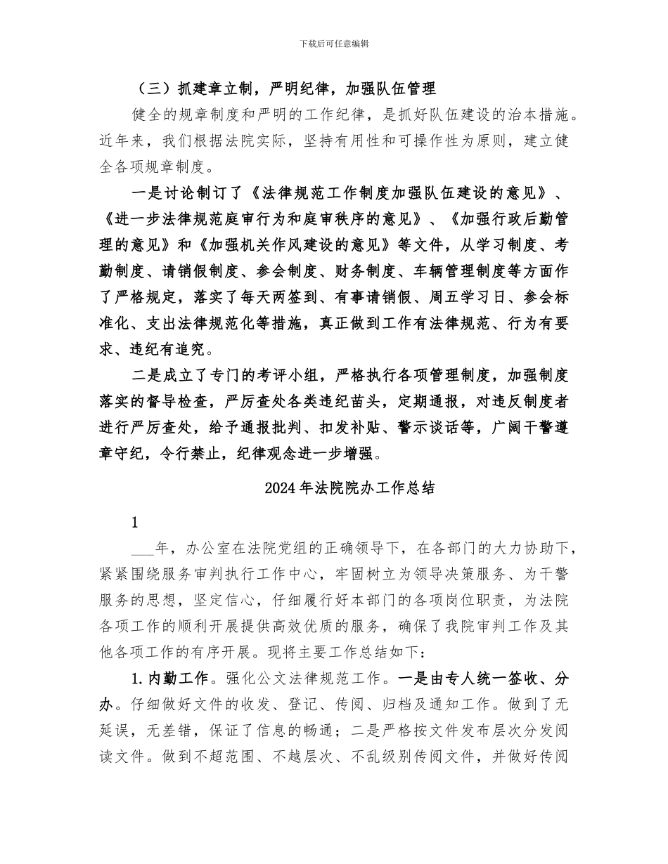 2024年法院队伍建设工作总结_第3页