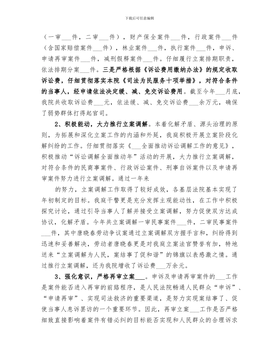 2024年法院立案庭工作总结_第2页