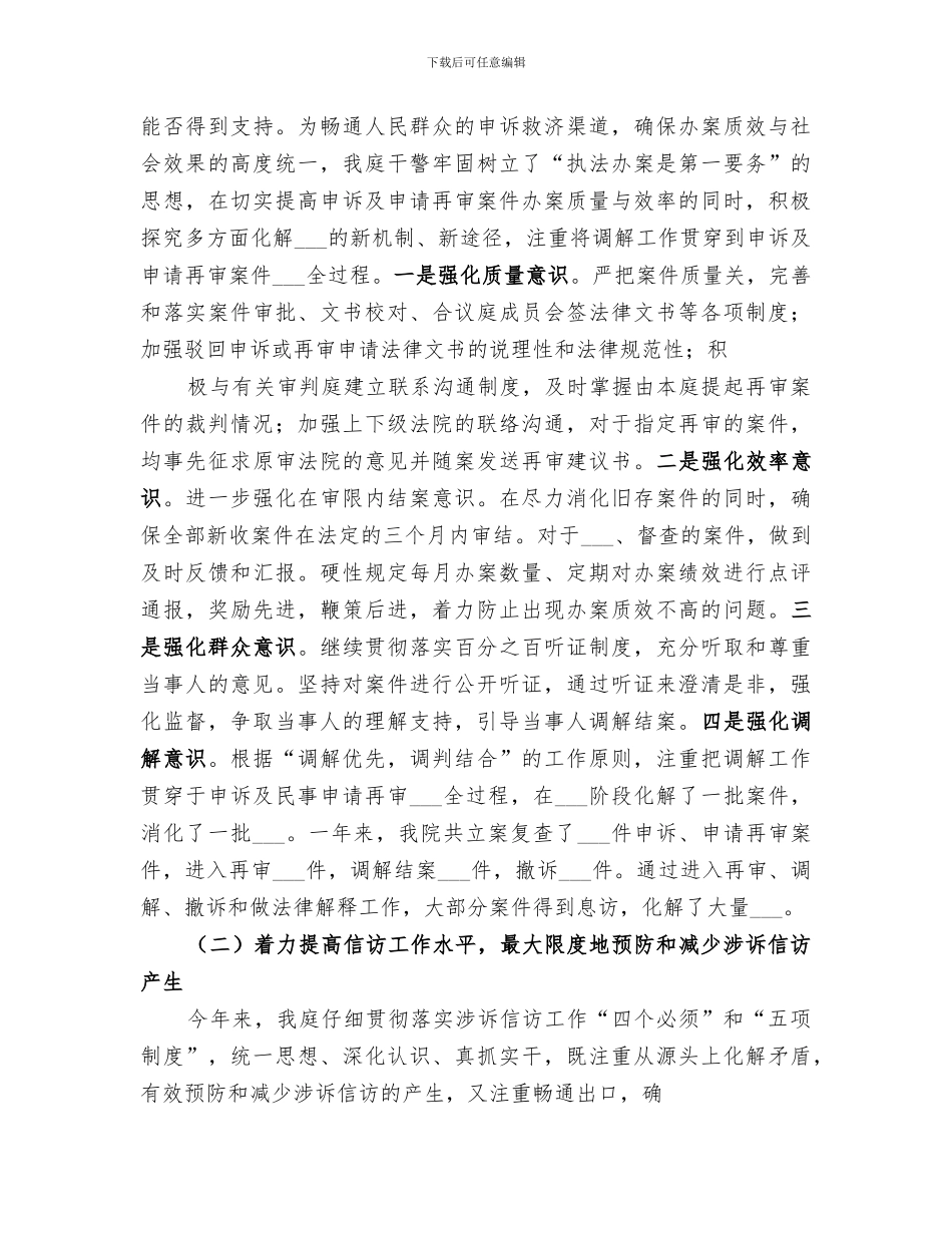 2024年法院立案庭工作总结_第3页