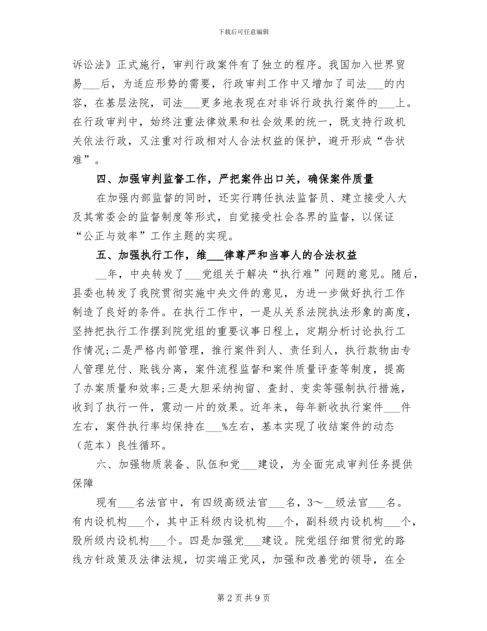 2024年法院系统个人工作总结_第2页