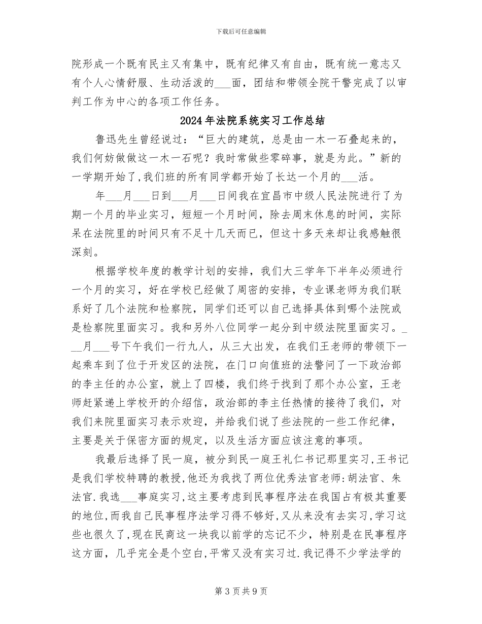 2024年法院系统个人工作总结_第3页