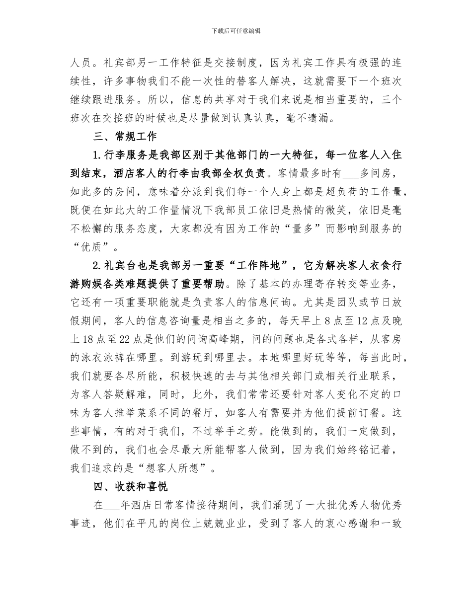 2024年洒店接待年终工作总结_第2页
