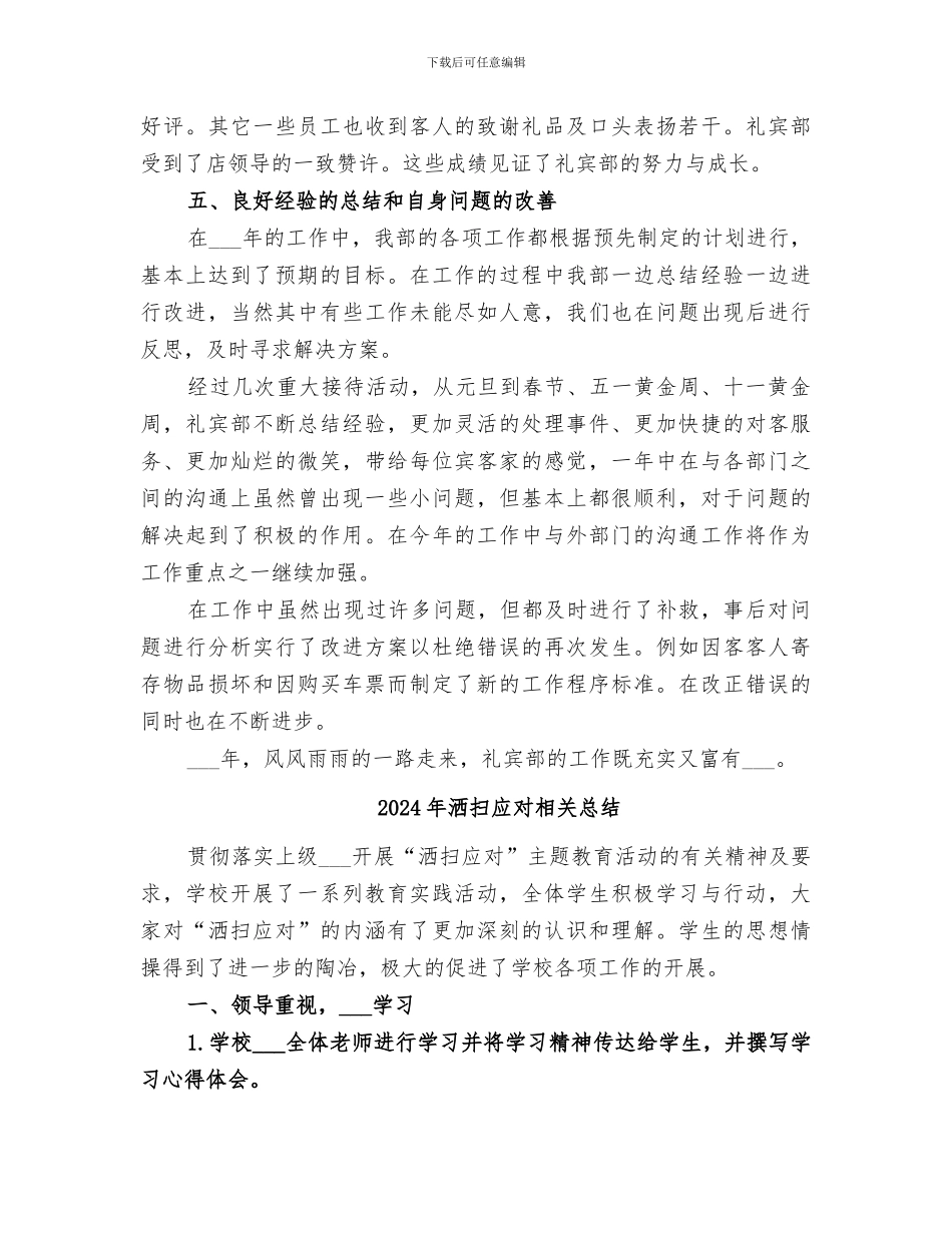 2024年洒店接待年终工作总结_第3页