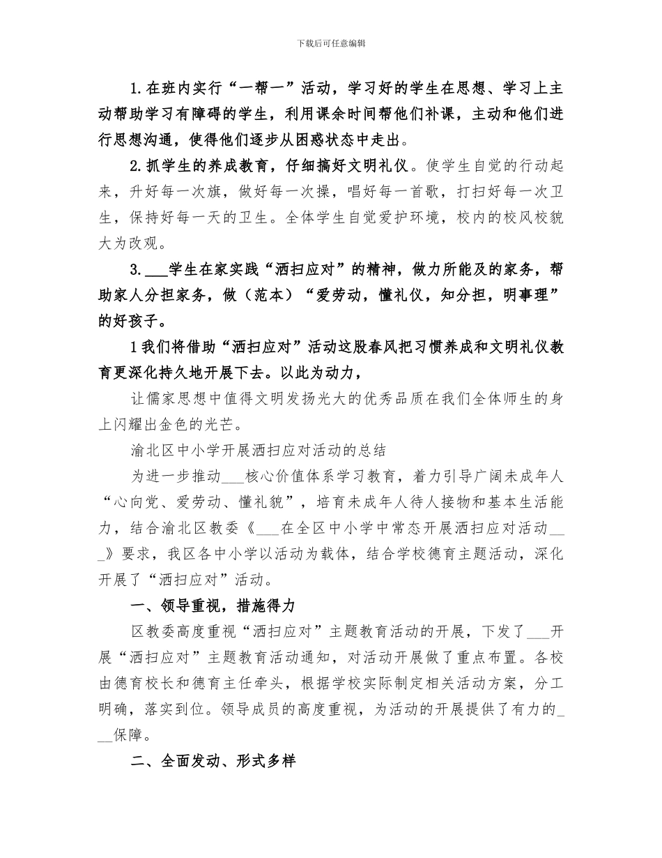 2024年洒扫应对相关总结_第2页