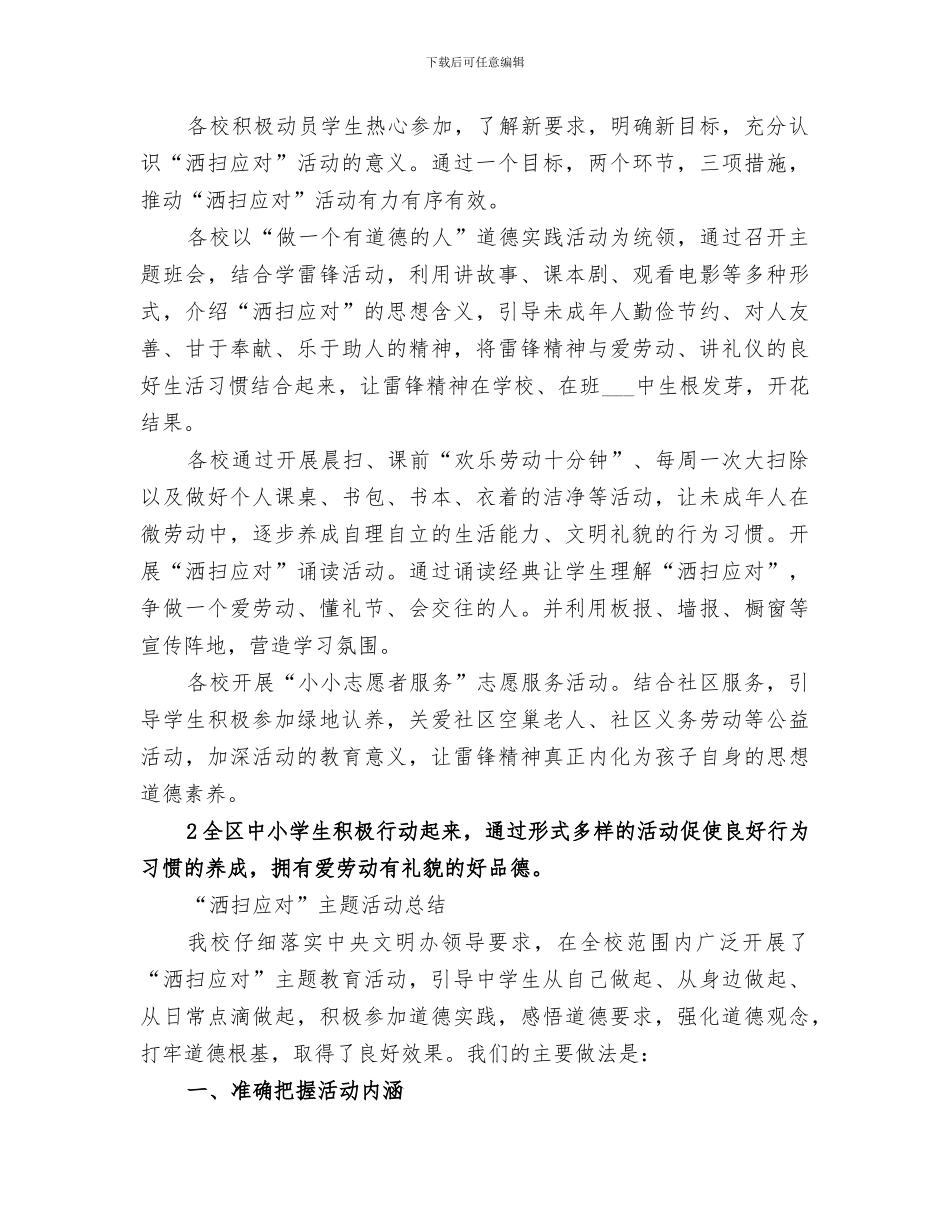 2024年洒扫应对相关总结_第3页