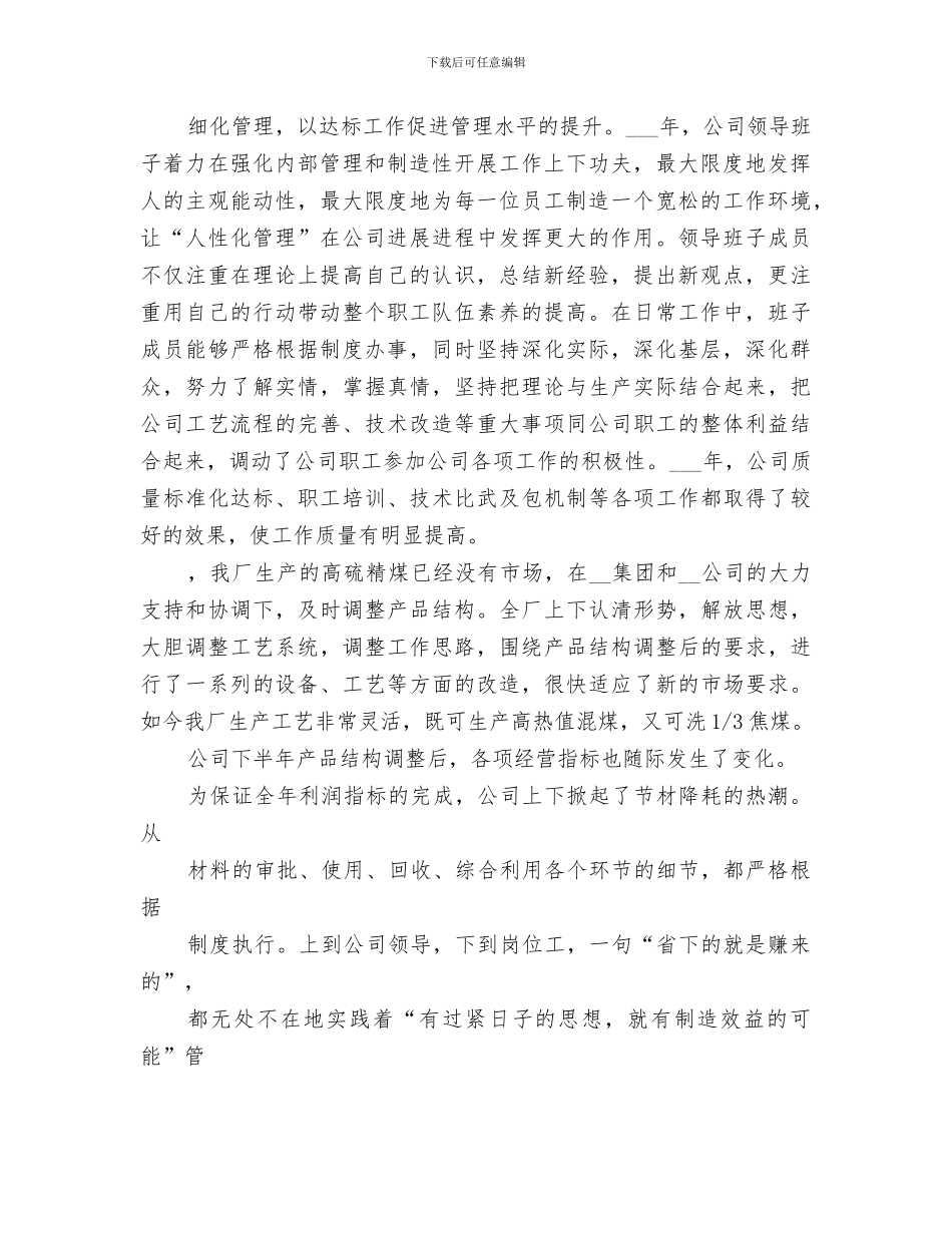 2024年洗煤厂班子工作情况总结汇报_第2页